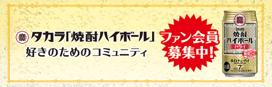 ファン会員募集中